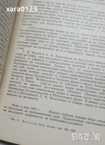 Генералният щаб през войната, снимка 5 - Художествена литература - 47721322