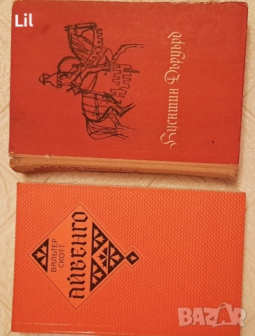 Уолтър Скот, събрани съчинения на руски език, снимка 2 - Художествена литература - 53246922