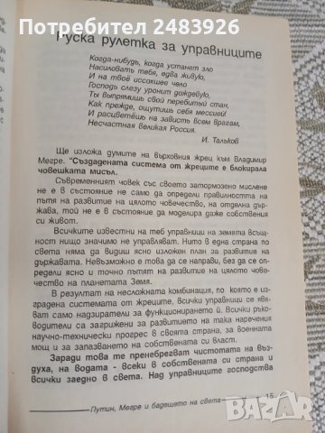 Путин, Мегре и бъдещето на света  Виктор Медиков , снимка 5 - Други - 51186290