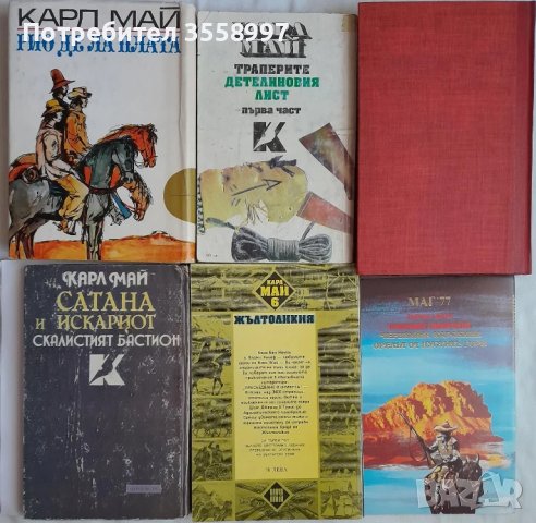 Продавам книги от Карл Май и Старият скитник от Габриел Фери, снимка 2 - Художествена литература - 43210905