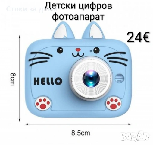 Детски цифров фотоапарат