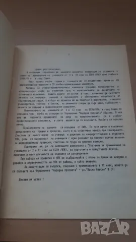 Справочник за десетокласника София, 1989, снимка 2 - Енциклопедии, справочници - 47019071