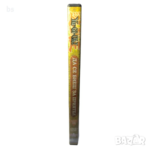 Yu-Gi-Oh 35 Да се биеш за приятел DVD, снимка 3 - DVD филми - 42520641