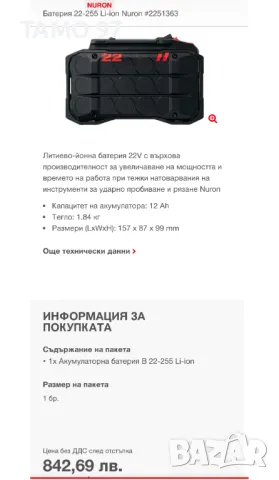 Hilti B 22-255 Li-ion Nuron - Мощна батерия 22V 12.0Ah 2022г., снимка 6 - Други инструменти - 49016781