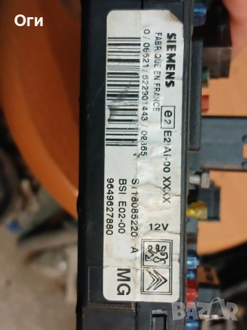 BSI модул за Пежо и Ситроен S118085220 A / 9649627880 Е02-00, снимка 2 - Части - 53912565
