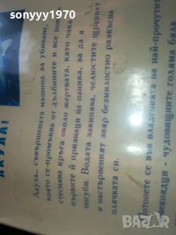 ХИЩНИЦИТЕ-АКУЛА-VHS NEW VIDEO TAPE 1805251753LCHERY, снимка 16 - Други жанрове - 50336461