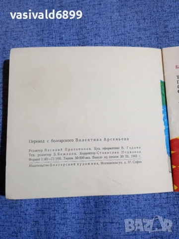 Вълчо Вълканов - Будилниче , снимка 5 - Детски книжки - 52527648