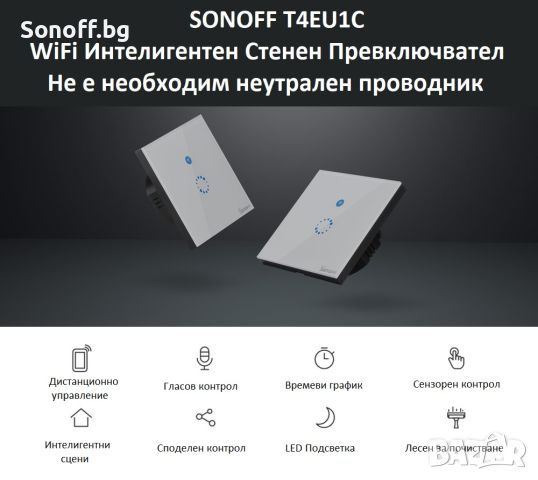 SONOFF T4EU1C WiFi Единичен Интелигентен Превключвател, снимка 6 - Друга електроника - 45239960