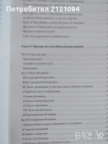 Самолечение с Пайда Ладжин - Хончи Шао, снимка 5 - Специализирана литература - 48727355