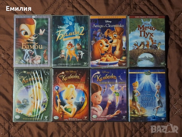 НОВИ DVD с анимации на Дисни