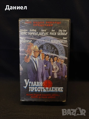 VHS Углавно претъпление