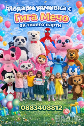 Бяло гига мече варна