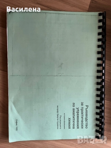 Учебници по Фармация за МУ-София , снимка 2 - Учебници, учебни тетрадки - 51738110