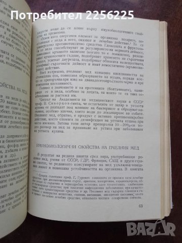 Мед и медолечение, снимка 2 - Специализирана литература - 50399454