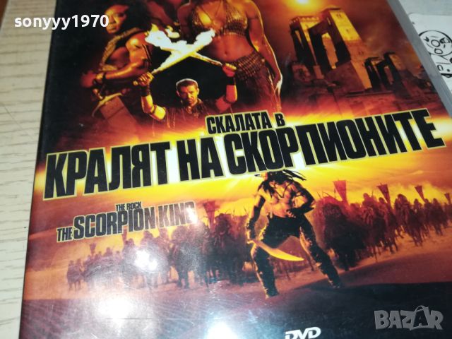 КРАЛЯТ НА СКОРПИОНИТЕ-DVD 3105240827, снимка 8 - DVD филми - 45990330