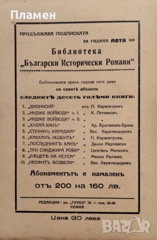 Кавханъ Ишбулъ Петъръ Карапетровъ /1936/, снимка 2 - Антикварни и старинни предмети - 46052721