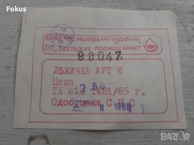 Стари български позлатени лъжички за кафе - минт с етикети, снимка 6 - Антикварни и старинни предмети - 53329674