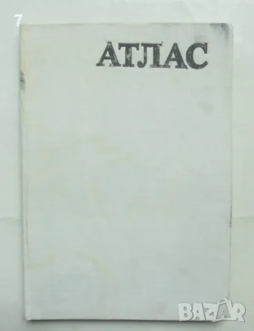 Книга Атлас по кожни болести - Й. Димитров и др. 1990 г., снимка 1