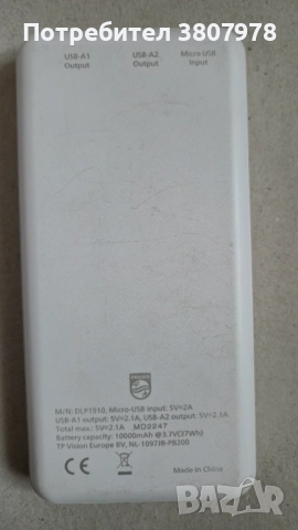 Външна батерия Philips 10 000 mAh.
