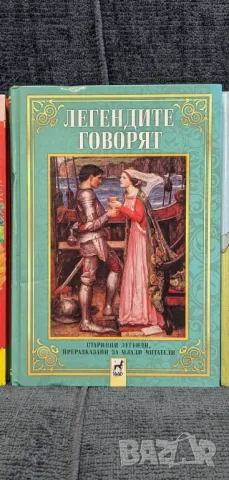 Легендите говорят, снимка 1 - Детски книжки - 47236165