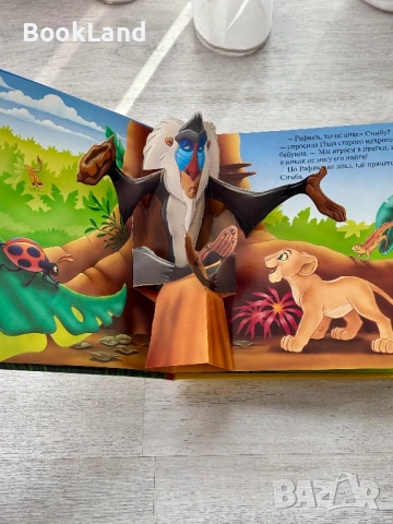 Изключително рядка панорамна книга „Цар Лъв” Дисни „Найди Симбу”, снимка 8 - Детски книжки - 54179662