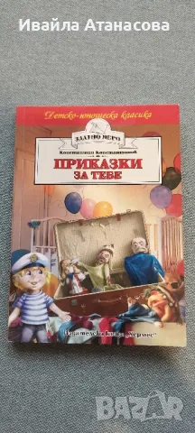 Детски книги за начален образователен етап, снимка 13 - Художествена литература - 47914546