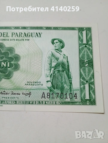 ПАРАГВАЙ БАНКНОТА , снимка 3 - Нумизматика и бонистика - 53666086