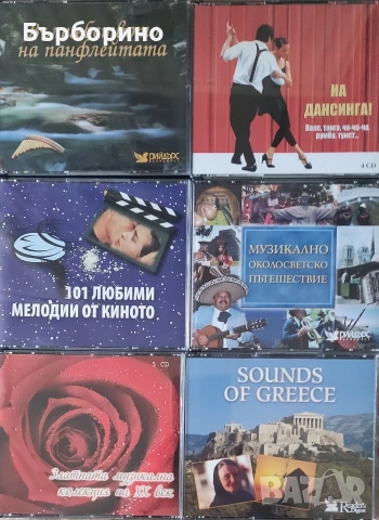 СД-популярни български и чужди изпълнители, снимка 13 - CD дискове - 53765641