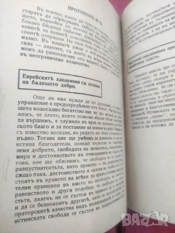 Протоколи на Сионските мъдреци  1943, снимка 7 - Специализирана литература - 48825441