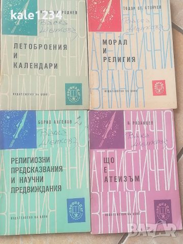  Поредица. Религия. Атеизъм. Издателство на ЦСПС. 1961 - 62г. Книжки, снимка 2 - Специализирана литература - 46020093