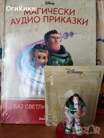 Книжка с фигурка Баз светлинна година , снимка 2 - Колекции - 54183593