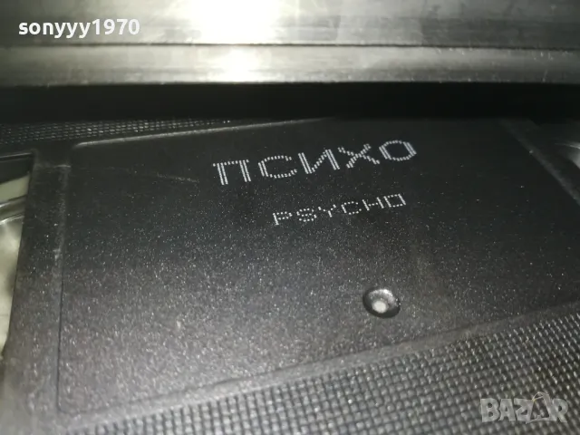 ПСИХО-VHS VIDEO ORIGINAL TAPE 1209241005, снимка 15 - Други жанрове - 47212335