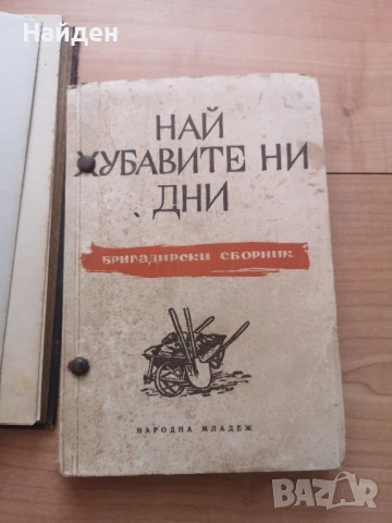 Биографични/исторически/ комунистически книги, снимка 4 - Специализирана литература - 51337850