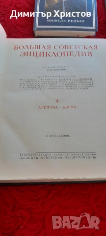 руска литература, томове руска енциклопедия 20евро всичко, снимка 3 - Енциклопедии, справочници - 53844954