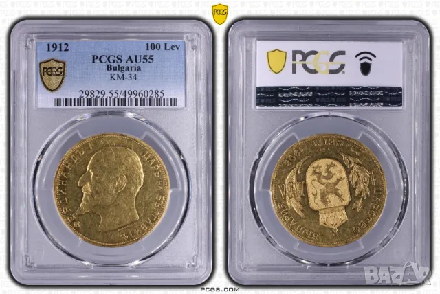 100 лева 1912 година България - Оригинал PCGS AU55, снимка 5 - Нумизматика и бонистика - 49342123