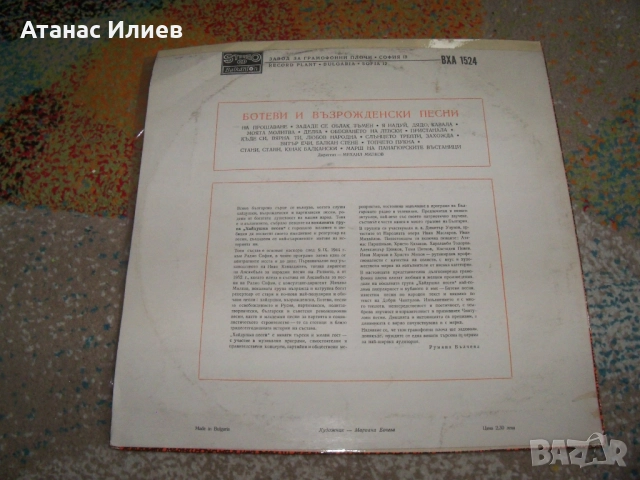 Ботеви и възрожденски песни, изпълнява състав Хайдушка песен, снимка 2 - Грамофонни плочи - 51493074
