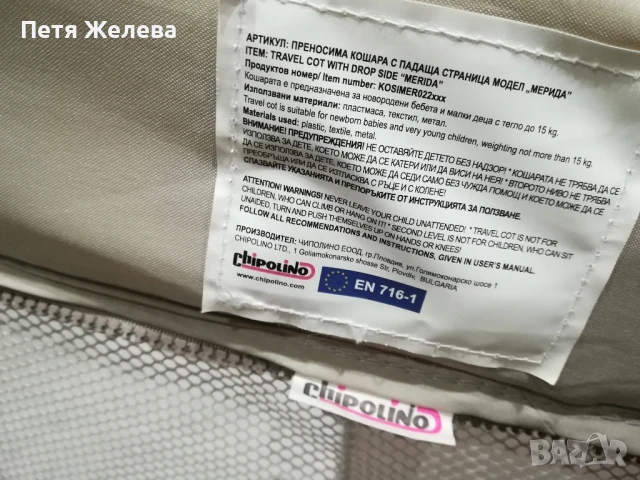 Сгъваема и преносима с падаща стена кошара/легло CHIPOLINO MERIDA, снимка 5 - Кошарки - 50711453