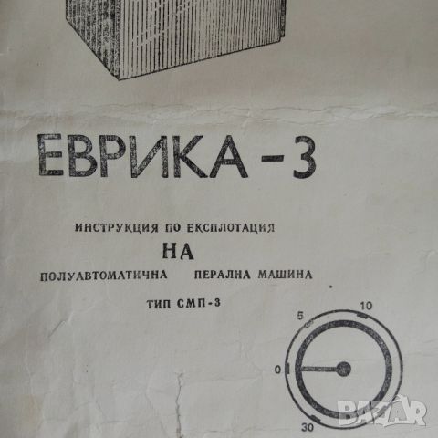 Инструкция за пералня Еврика, снимка 2 - Специализирана литература - 45604437