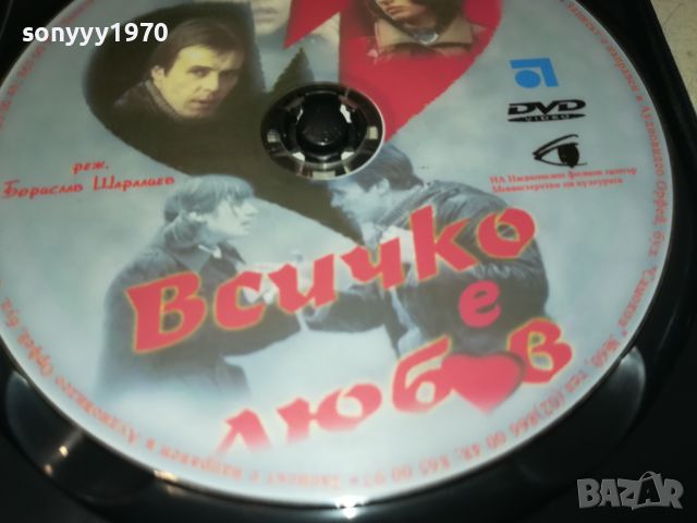 ВСИЧКО Е ЛЮБОВ ДВД 0306241039, снимка 10 - DVD филми - 46031214