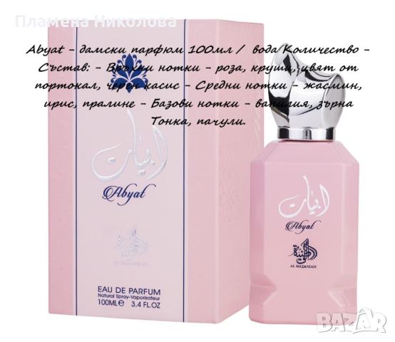 Дълготрайни арабски парфюми, снимка 5 - Унисекс парфюми - 46159222