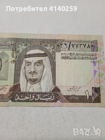 САУДИТСКА АРАБИЯ БАНКНОТА , снимка 2 - Нумизматика и бонистика - 54098373
