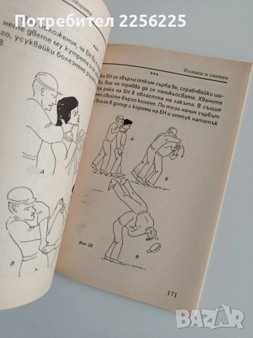 Приложна самозащита, снимка 4 - Специализирана литература - 53007497