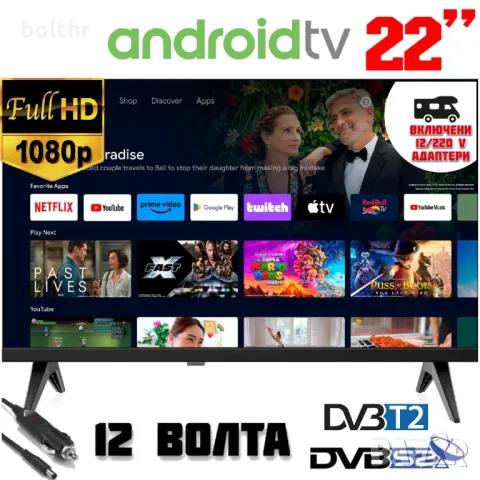 Телевизор, Смарт Android, 12 волта, 22 инча FULL HD, Google Play, Wi-Fi, Bluetooth, снимка 2 - Телевизори - 46864853