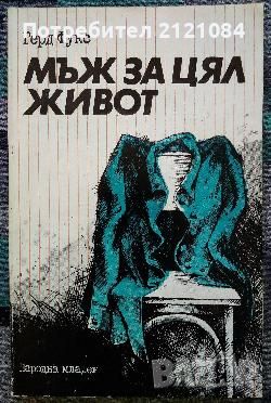 Разпродажба на книги по 3 лв.бр., снимка 4 - Художествена литература - 45810050