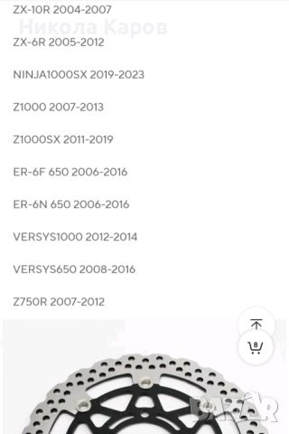 Дискове Kawasaki ZX-6R, ZX-10R, Z750, ER-6N 2005-2012, снимка 3 - Части - 46441421