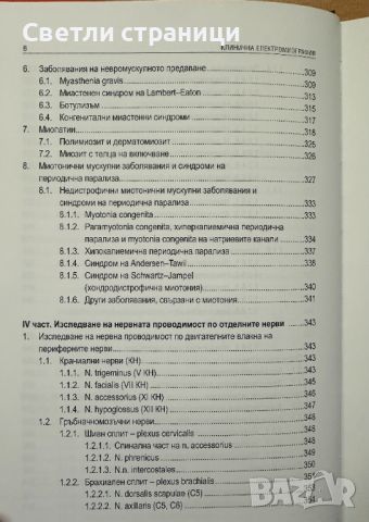 Клинична електромиография - Иван Миланов, снимка 3 - Специализирана литература - 45468303