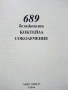 689 безалкохолни коктейла Соколечение - Елена Господинова, снимка 3