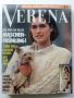 Списания за мода "VERENA" с кройки, снимка 6