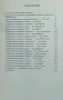Кратка история на потребителните кооперации в първомайската община 1907-1987 Петко Семерджиев , снимка 2