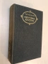 Мопра. Орас - Жорж Санд (Световна класика), снимка 1